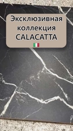 Эксклюзив в LDecor: Imola - Calacatta | 60x60 #дизайнинтерьера #керамогранит #итальянскаяплитка