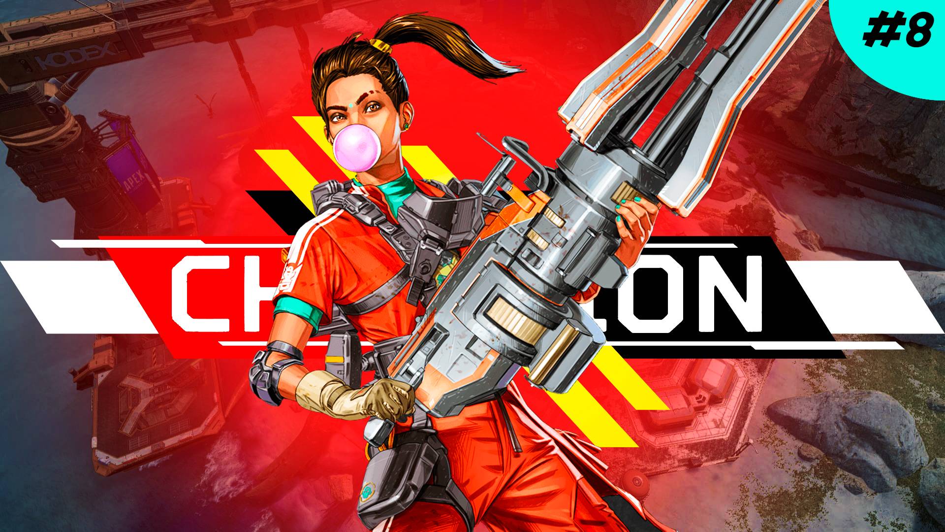 Рампарт забирает ТОП 1 в Apex Legends 20 сезон#8