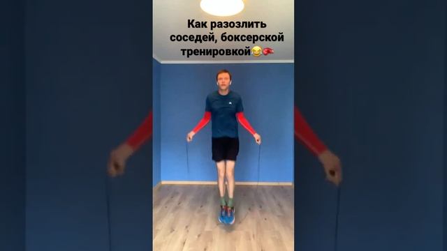 Почему соседи не любят боксёров!  ТОПОВОЕ УПРАЖНЕНИЕ. Двойные прыжки на скакалке.