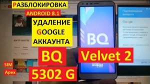 FRP BQ 5302 G Удалить Гугл аккаунт BQ Velvet 2