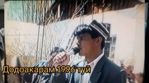 Додоакарам 1996 Туй дар Хайдаркан