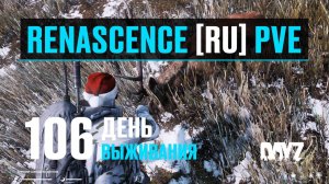 DayZ. RENASCENCE [RU] PVE. 106 день выживания. Новая экипировка, первый зимний трофей и ...