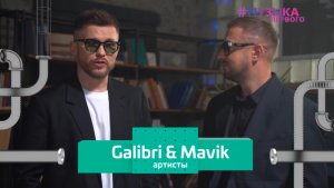 Новости Первого | Егор Крид устраивает кастинг в свой лейбл | Galibri & Mavik сняли клип