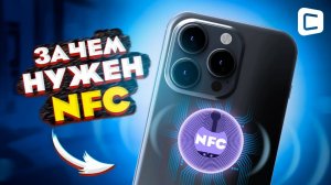 Как использовать NFC, если оплачивать им нельзя?