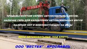 Автомобильные весы М8200-А _Оптимум_