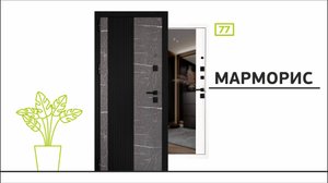 Марморис / Входная дверь