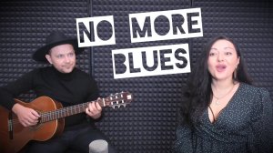 No More Blues (Петь Легко Jazzy Bossa Nova Acoustic cover)