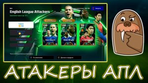 Иду за Азаром в eFootball 2025 mobile