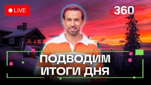 Путешествие по Подмосковью и план на выходные. Прогноз погоды. Шубенков. 20 декабря