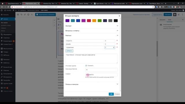 Обзор Expert Review - плагина для создания дополнительной ценности вашим статья