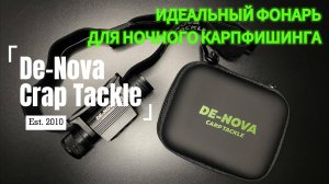 Обзор налобного фонаря De-Nova Carp Tackle