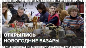 В столице открылись новогодние базары: "Зима в Москве" - Москва 24