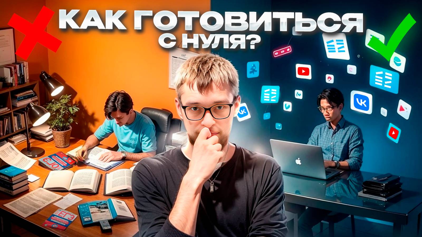 Как Готовиться в 2025 Году с Нуля?