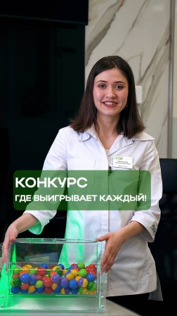 Беспроигрышный конкурс в клинике «Фурор»! 💚
Подробности в описание к видео. 💫