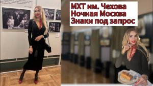 Москва меняется. Покупки. Театр. Ужин с подругами