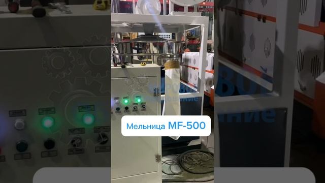 Мельница MF-500 измельчение корицы