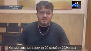 Петровка 38 выпуск от 20 декабря 2024 года