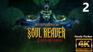 LEGACY OF KAIN SOUL REAVER 2 REMASTERED Ремастер 4K прохождение часть 2