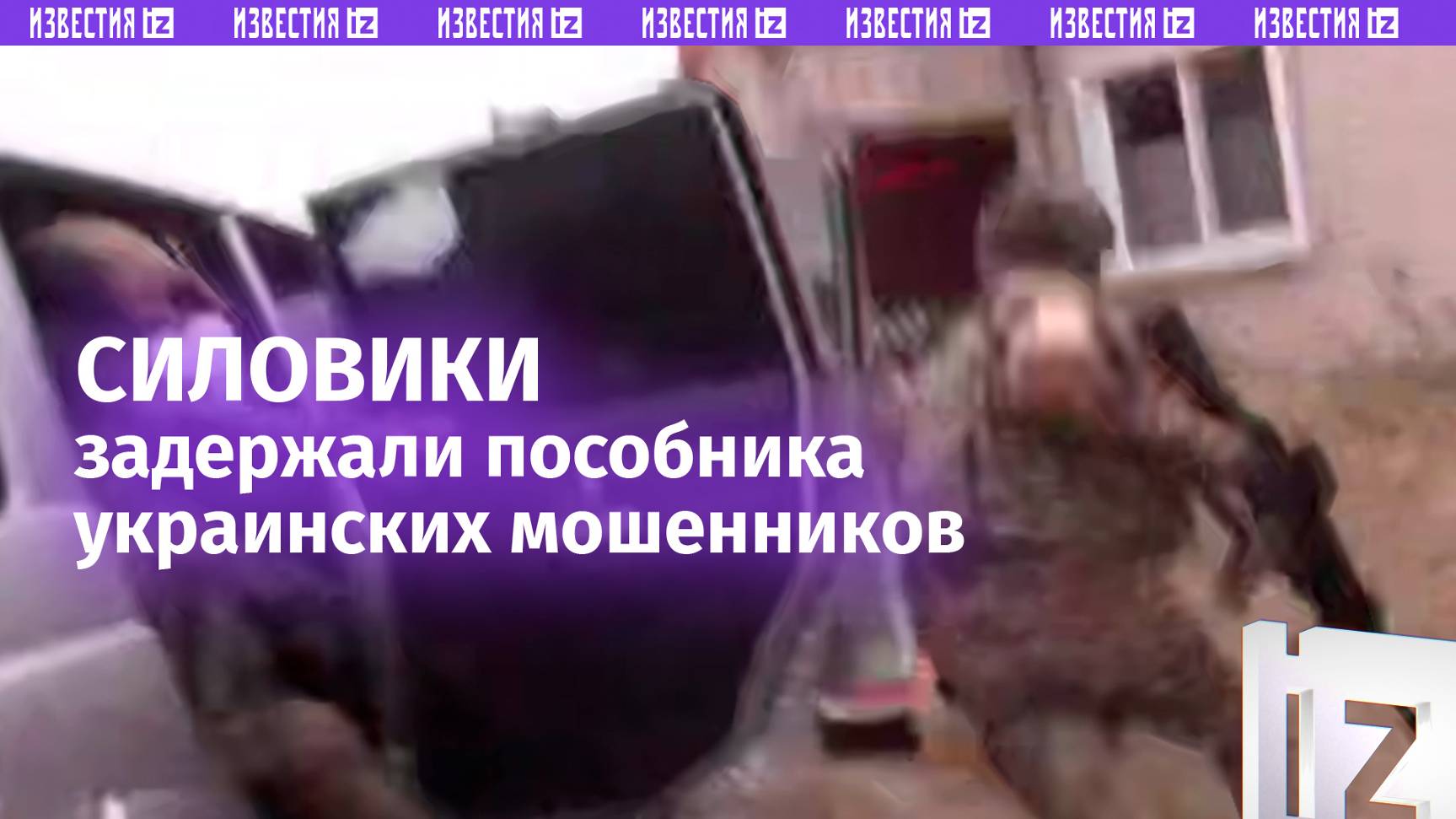 Украинские мошенники лезут в Госуслуги: силовики задержали пособника аферистов Киева / Известия