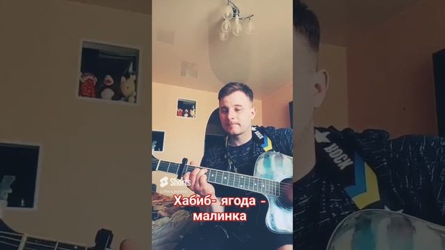 кавер на песню - ягода малинка