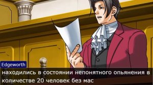 Типичный день Майлза Эджворта | Ace Attorney (feat. Майлз Фон Райт)