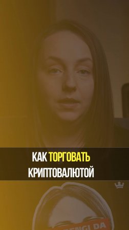 Торговля криптовалютой с нуля: спот, фьючерсы и первые шаги | Академия Кинглаб