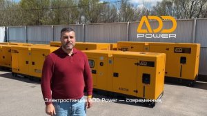 Дизельные Генераторы ADD Power