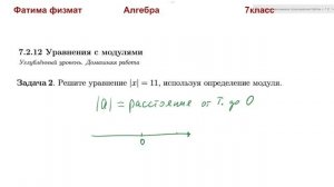 7 класс Алгебра Уравнения с модулями Задача 2