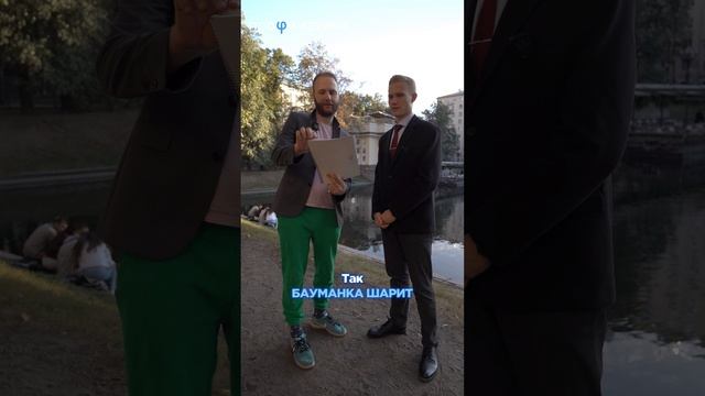 ПРОВЕРЯЕМ БАУМАНКУ