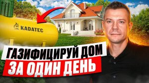 Установка газгольдера за 1 день: что это и кому нужно?