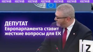 «Кто следующий?»: евродепутат разметал двуличную политику Еврокомиссии прямо в зале Европарламента