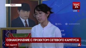 ОЗНАКОМЛЕНИЕ С ПРОЕКТОМ СЕТЕВОГО КАМПУСА