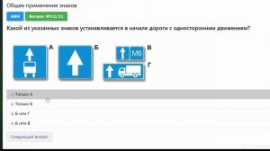 Приложение для изучения билетов ПДД онлайн