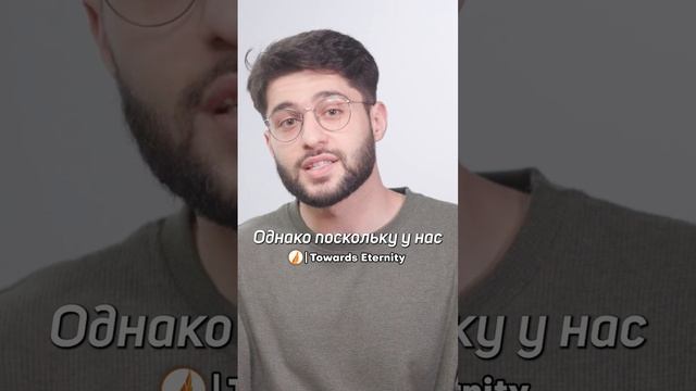 Towards Eternity Русский ждём вас на нашем канале #shorts #islam .mp4