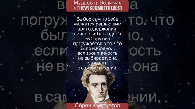 Сёрен Кьеркегор - мудрые слова, цитаты, афоризмы
