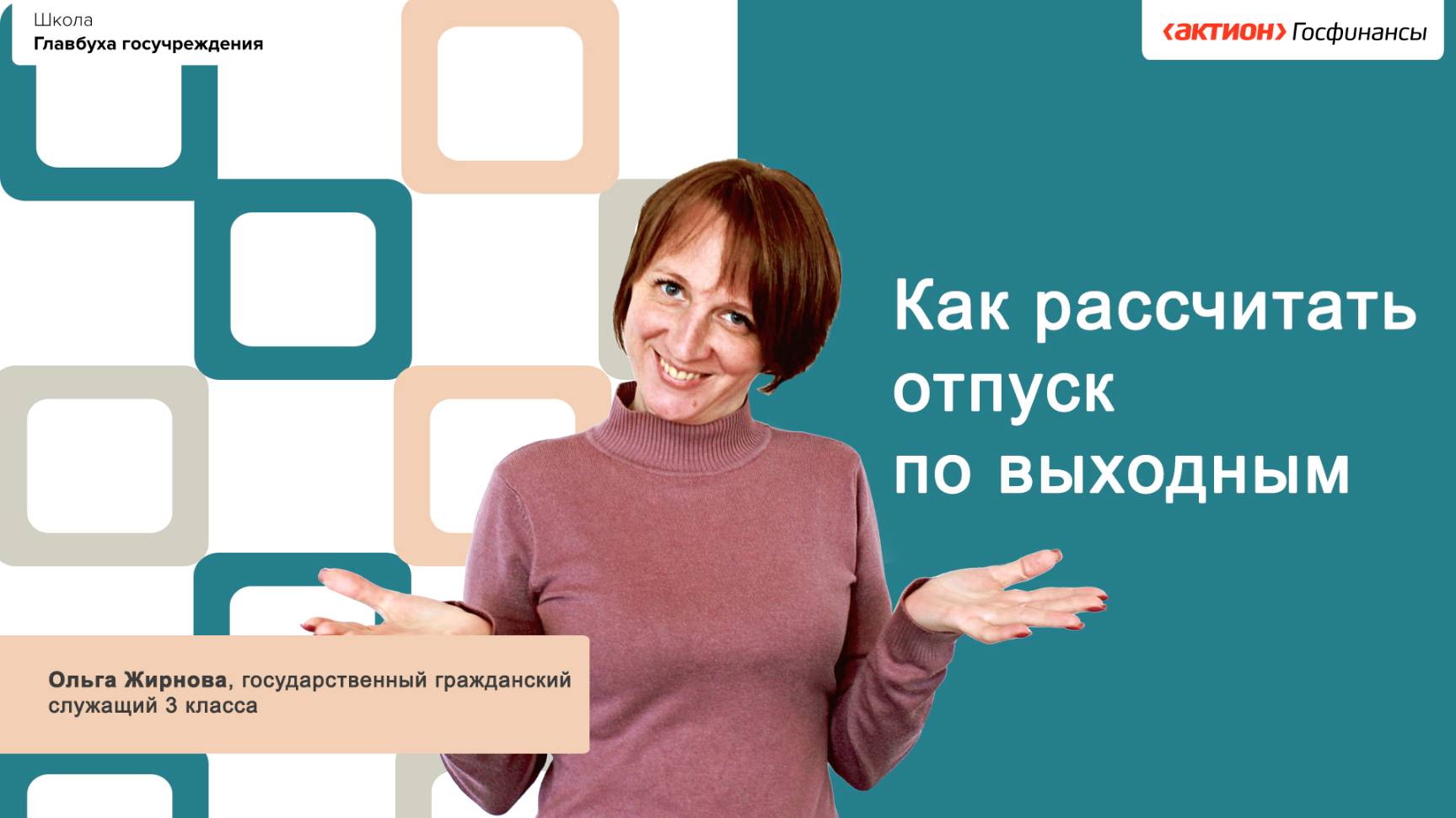 Как рассчитать отпуск по выходным