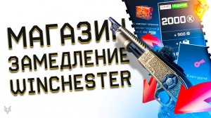 ФИКС ИМБЫ WINCHESTER SXP В ВАРФЕЙС!ЗАМЕДЛЕНИЕ YOUTUBE!НОВОГОДНЕЕ ОБНОВЛЕНИЕ МАГАЗИНА WARFACE!БОНУСЫ!