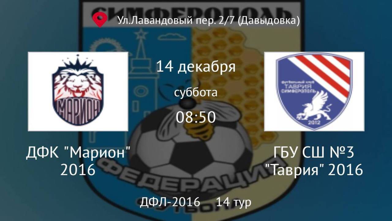 Марион Vs Таврия