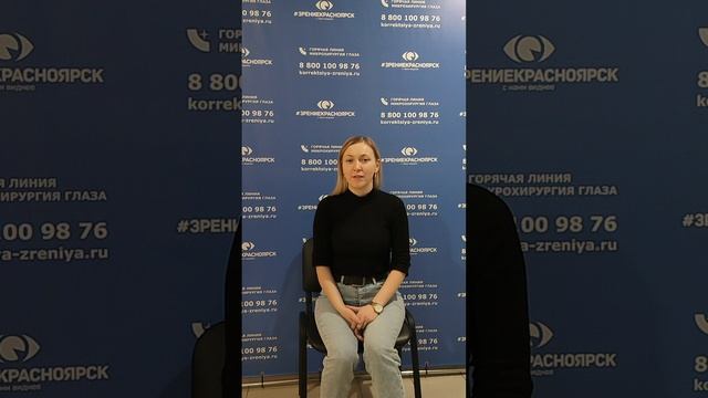 Отзыв о лазерной коррекции зрения в клинике "Зрение Красноярск", 88001009876