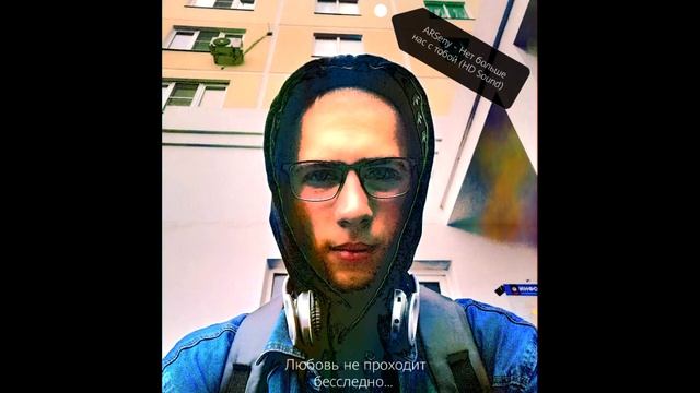 ARS - Нет больше нас с тобой...(Релиз HD Sound)...