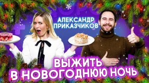 Новогодний SOS: Новогодний стол — это бомба! Как выжить после праздников