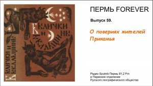 О повериях и народной культуре