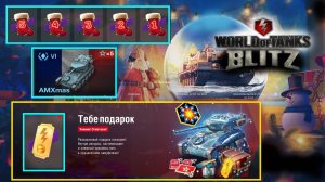 World of Tanks Blitz ✅ Танк AMXmas VI ур. & куча подарков БЕСПЛАТНО ✅ ПК Steam 20 декабря 2024