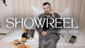 Ведущий Денис Акула. Showreel.