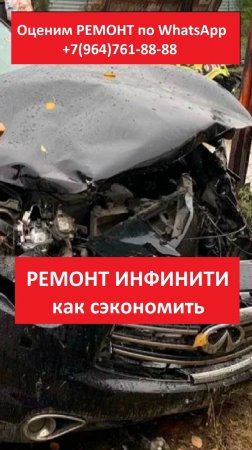 РЕМОНТ ИНФИНИТИ