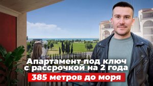 СТАРТ ПРОДАЖ в Крыму с выгодной рассрочкой на 2 года. ПВ от 1,7 млн. ₽!