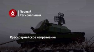 Красноармейское направление