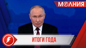 Президент России Владимир Путин во время Прямой линии подвёл итоги года