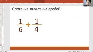 Сложение и вычитание дробей. Приведение к общему знаменателю.