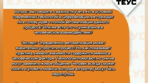 Интервью с специалистом по воинскому учету ООО "ЦКУ ТЕУС"